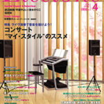 (USED) Monthly Electone Magazine April 2016
