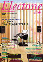 (USED) Monthly Electone Magazine April 2016