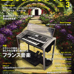 (USED) Monthly Electone Magazine March 2016
