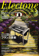 (USED) Monthly Electone Magazine March 2016