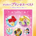 STAGEA Vol.8 Disney Princess Best Grade 9-8