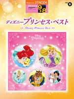 STAGEA Vol.8 Disney Princess Best Grade 9-8