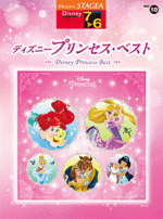 STAGEA Disney Vol.10 Disney Princess Best Grade 7-6