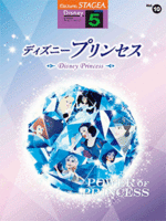 STAGEA Disney Vol.10 Disney Princess Grade 5