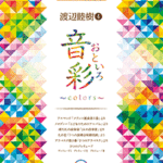 (Out of Publish) (Few books left) STAGEA Personal Vol.43 Colours Mutsuki Watabane 4 Grade 5-3 (Include CD)