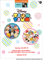 STAGEA Vol.3 Disney Tsum Tsum Grade 8-6