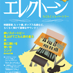 (Out of Publish)Monthly Electone Premiere Vol.4