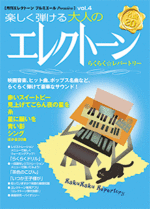 (Out of Publish)Monthly Electone Premiere Vol.4