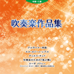 STAGEA Electone & Electone Vol.13 Brass Band Anthology (Middle to High Level)
