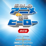STAGEA Vol.44 Anime & Hero Grade 5 [Revised]