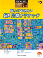 STAGEA/EL Vol.4 Standard Classic Grade 9-8