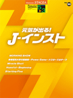 STAGEA Vol.98 J-Instrumental Grade 5-3