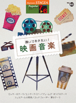 STAGEA Vol.82 Movie Music Grade 7-6