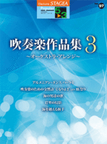 STAGEA Vol.97 Brass Band Anthology 3 - Orchestra Arrangement- Grade 5-3
