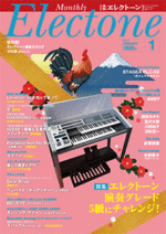 (Out of Publish)(USED) Electone Monthly Magazine January 2017