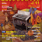 (Out of Publish)（USED) Electone Monthly Magazine November 2016