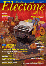 (Out of Publish)（USED) Electone Monthly Magazine November 2016