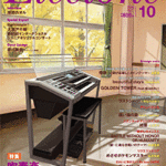 (USED) Electone Monthly Magazine October 2016