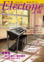 (USED) Electone Monthly Magazine October 2016
