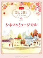 (Out of Publish)(N/A)[Piano Solo] Cinema & Musical (High Level)