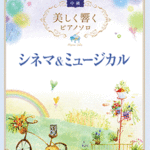 [Piano Solo] Cinema & Musical (Middle Level)