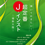 STAGEA Vol.101 J-instrument Standard Grade 5-3