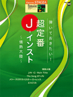 STAGEA Vol.101 J-instrument Standard Grade 5-3