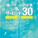 STAGEA Vol.43 Electone Standard & The Hits 30 [5] Grade 9-4