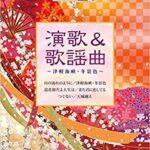 STAGEA Vol.44 Enka & Japanese Pop Grade 7-5