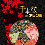 STAGEA Vol.99 Senbonzakura de Arrangement Grade 5-3