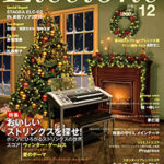 (Out of Publish) (N/A) Electone Monthly Magazine December 2016