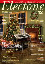 (Out of Publish) (N/A) Electone Monthly Magazine December 2016