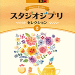 STAGEA Vol.84 Studio Ghibli Selectione 2 Grade 7-6