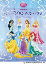 Piano Solo Disney Princess Best [High Level]