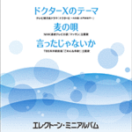 STAGEA/EL Electone Mini Album Vol.12