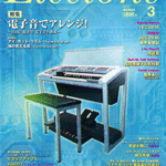 (Only 1 Left !) Electone Monthly Magazine March 2017