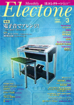 (Only 1 Left !) Electone Monthly Magazine March 2017