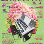 (Out of Publish)(N/A) Electone Monthly Magazine April 2017