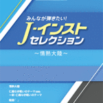 STAGEA Vol.86 Everyone wants to Play! J-Instrument Selection. Grade 7-6