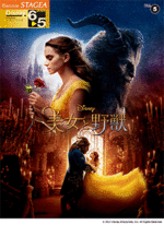 STAGEA Vol.5 Beauty and Beast Grade 6-5