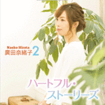 STAGEA Vol.53 Naoko Hirota 2 Heartfull Stories Grade 5-3