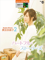 STAGEA Vol.53 Naoko Hirota 2 Heartfull Stories Grade 5-3