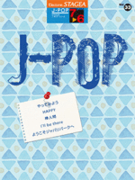 STAGEA Vol.33 J-POP Grade 7-6