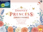 (Out of Publish)(N/A)STAGEA Piano & Electone Vol.19 Disney Princess (Middle to High Level)