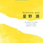 STAGEA  Vol.28 Gen Hoshino Grade 7-6