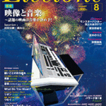 Electone Monthly Magazine August 2017