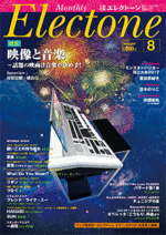 Electone Monthly Magazine August 2017