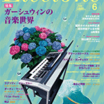 (Out of Publish)(Only Few books left!)Electone Monthly Magazine June 2017