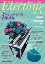 (Out of Publish)(Only Few books left!)Electone Monthly Magazine June 2017