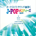 STAGEA Vol.14 J-Pop Melodies in Ochestra Sound Grade 5